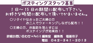 ポスティングスタッフ募集