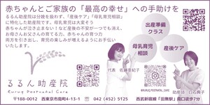 るるん助産院