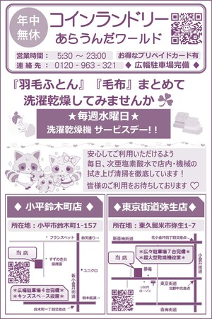 あらうんだワールド