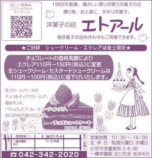 エトアール