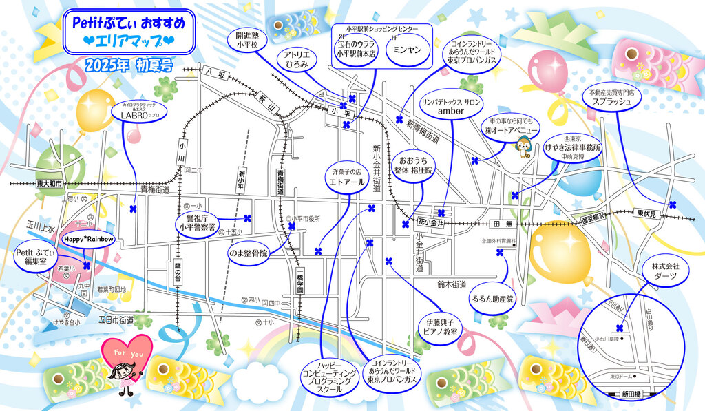 Petitぷてぃ2025年初夏号エリアマップ