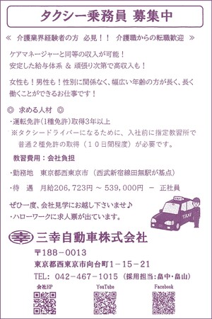 三幸自動車株式会社