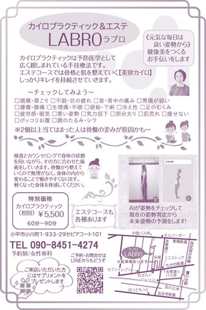 カイロプラクティック&エステLABRO