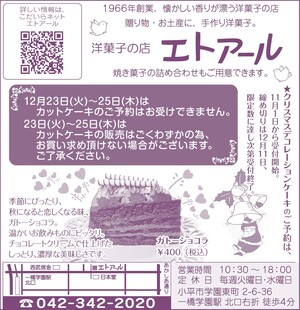 エトアール
