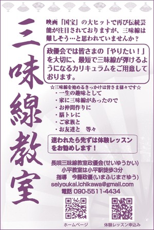 長唄三味線教室 政優会