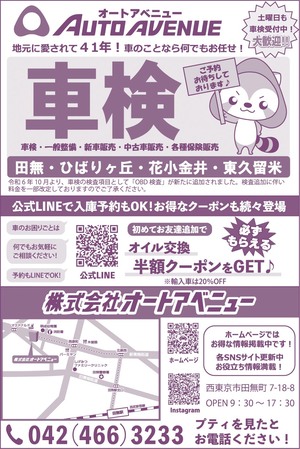 株式会社オートアベニュー