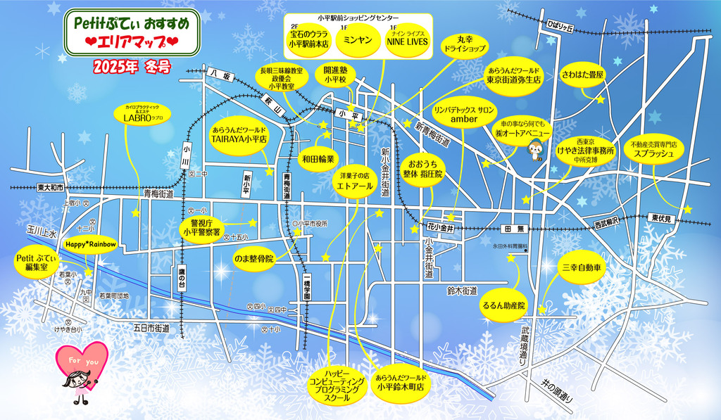 Petitぷてぃ2025年冬号エリアマップ
