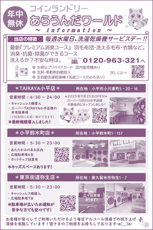 あらうんだワールド