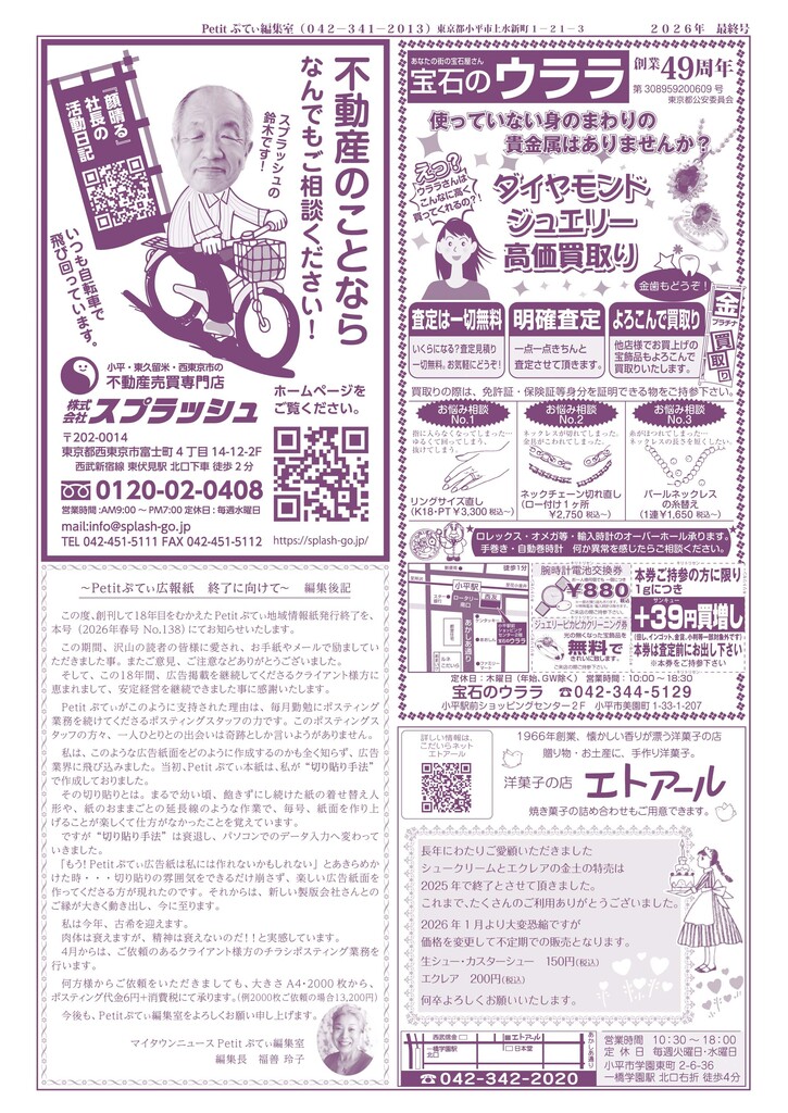 Petitぷてぃ138号裏面