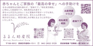 るるん助産院