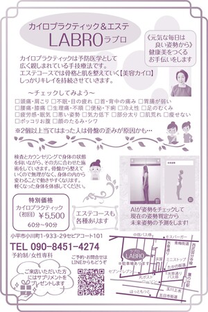 カイロプラクティック&エステLABRO