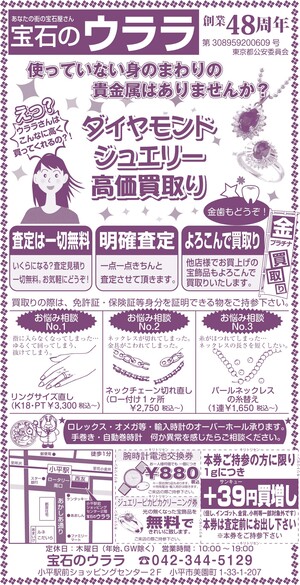 宝石のウララ